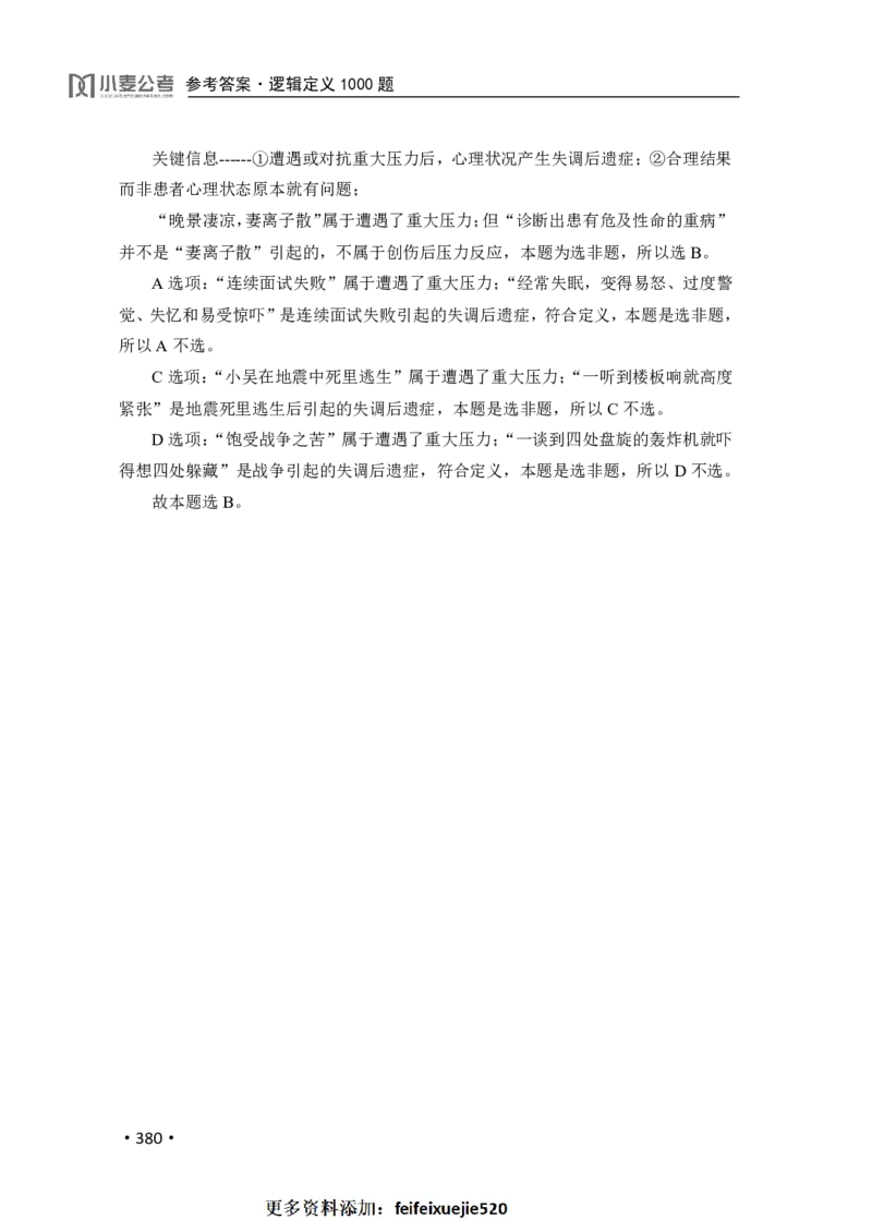 2020小麦逻辑定义1000题-答案_26吉林考备考资料包_11省考刷题包_09行测6000题