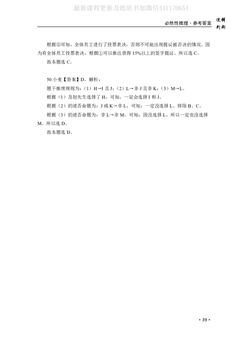 2020小麦逻辑定义1000题-答案_26吉林考备考资料包_11省考刷题包_09行测6000题