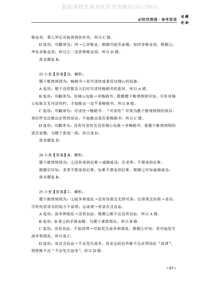 2020小麦逻辑定义1000题-答案_26吉林考备考资料包_11省考刷题包_09行测6000题