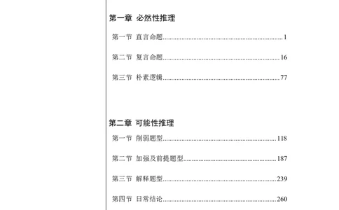 2020小麦逻辑定义1000题-答案_26吉林考备考资料包_11省考刷题包_09行测6000题