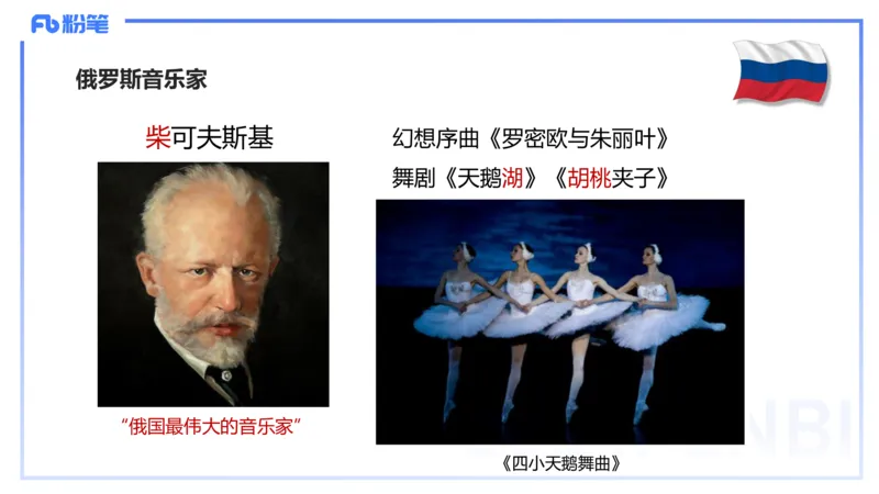 12.18早-艺术常识之外国名家名曲-张可芯_4-教培资料-26年最新资料-同步更新_初中高中教资_2025上中学教资笔试_0125上-综合素质FB网课_补充课：文化素养（新版）_讲义_2.艺术常识