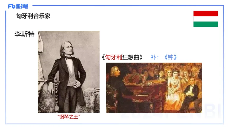 12.18早-艺术常识之外国名家名曲-张可芯_4-教培资料-26年最新资料-同步更新_初中高中教资_2025上中学教资笔试_0125上-综合素质FB网课_补充课：文化素养（新版）_讲义_2.艺术常识