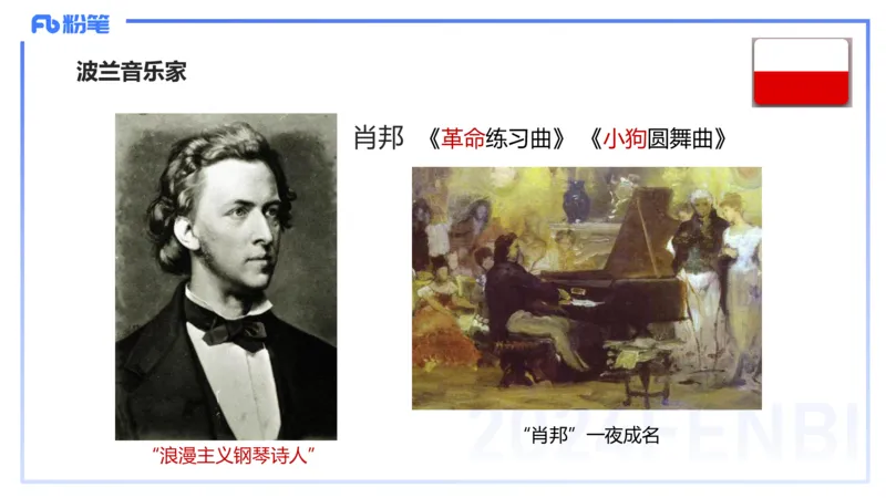 12.18早-艺术常识之外国名家名曲-张可芯_4-教培资料-26年最新资料-同步更新_初中高中教资_2025上中学教资笔试_0125上-综合素质FB网课_补充课：文化素养（新版）_讲义_2.艺术常识