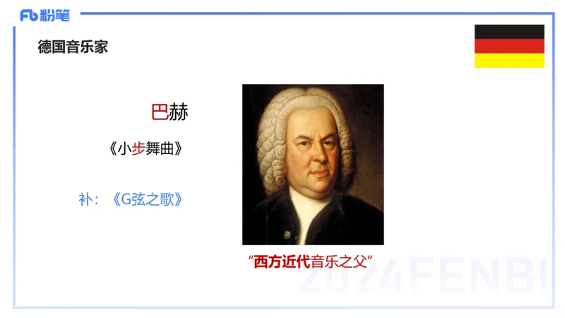 12.18早-艺术常识之外国名家名曲-张可芯_4-教培资料-26年最新资料-同步更新_初中高中教资_2025上中学教资笔试_0125上-综合素质FB网课_补充课：文化素养（新版）_讲义_2.艺术常识