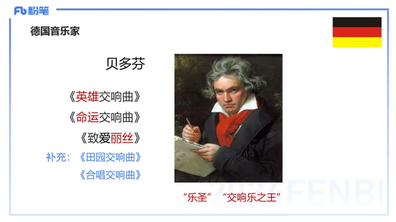 12.18早-艺术常识之外国名家名曲-张可芯_4-教培资料-26年最新资料-同步更新_初中高中教资_2025上中学教资笔试_0125上-综合素质FB网课_补充课：文化素养（新版）_讲义_2.艺术常识