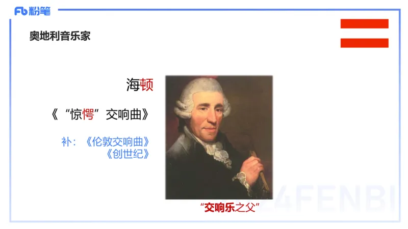 12.18早-艺术常识之外国名家名曲-张可芯_4-教培资料-26年最新资料-同步更新_初中高中教资_2025上中学教资笔试_0125上-综合素质FB网课_补充课：文化素养（新版）_讲义_2.艺术常识