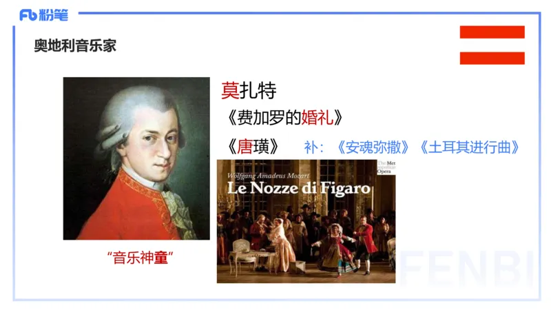 12.18早-艺术常识之外国名家名曲-张可芯_4-教培资料-26年最新资料-同步更新_初中高中教资_2025上中学教资笔试_0125上-综合素质FB网课_补充课：文化素养（新版）_讲义_2.艺术常识