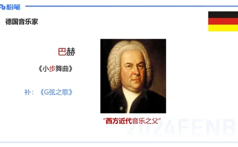 12.18早-艺术常识之外国名家名曲-张可芯_4-教培资料-26年最新资料-同步更新_初中高中教资_2025上中学教资笔试_0125上-综合素质FB网课_补充课：文化素养（新版）_讲义_2.艺术常识