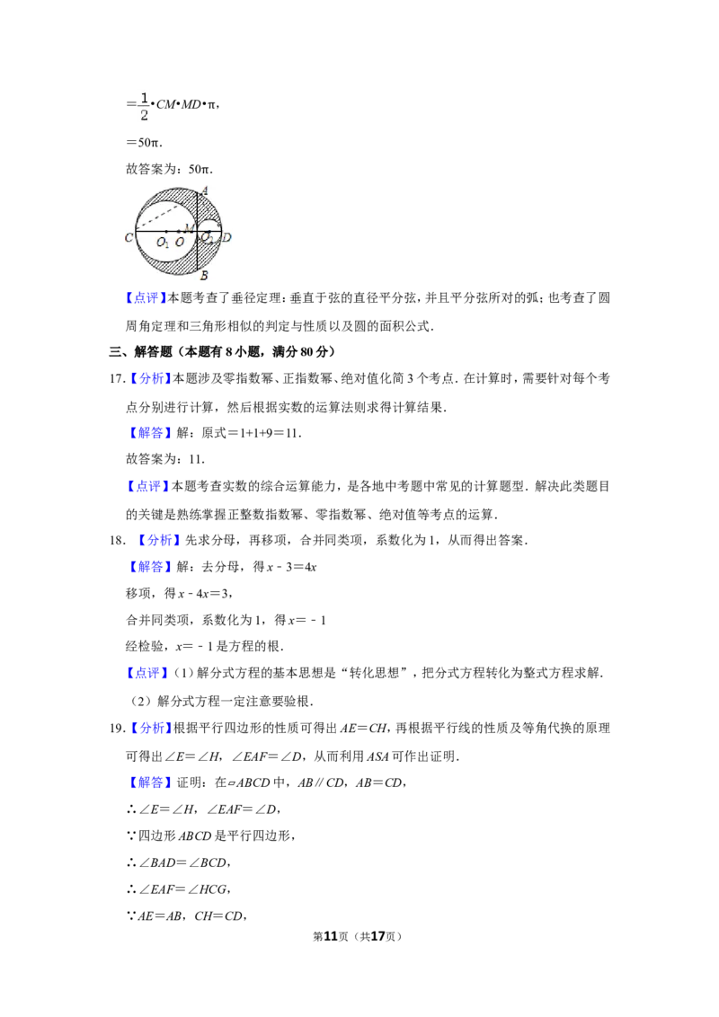 2011年浙江省台州市中考数学试卷_中考真题_2.数学中考真题2015-2024年_地区卷_浙江省_台州数学11-22