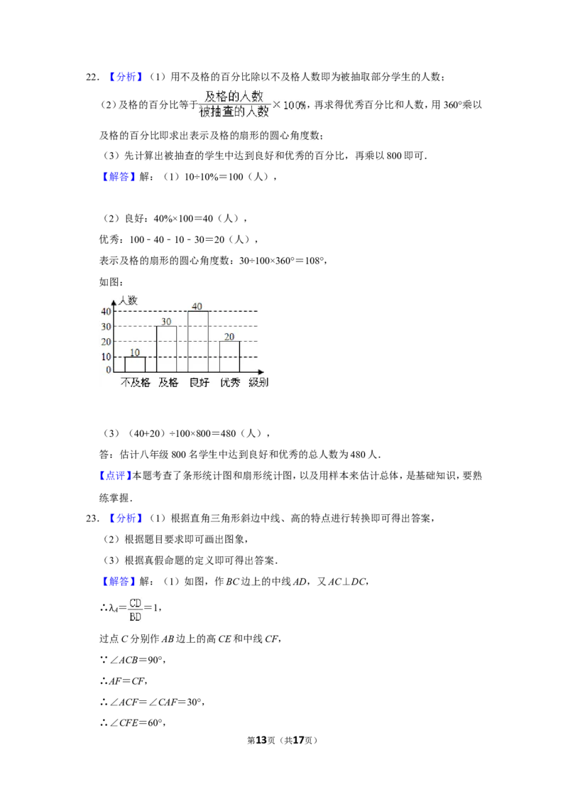 2011年浙江省台州市中考数学试卷_中考真题_2.数学中考真题2015-2024年_地区卷_浙江省_台州数学11-22