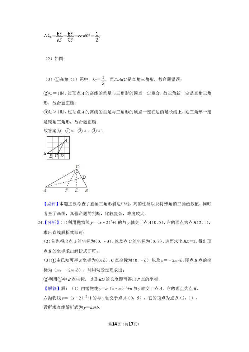 2011年浙江省台州市中考数学试卷_中考真题_2.数学中考真题2015-2024年_地区卷_浙江省_台州数学11-22