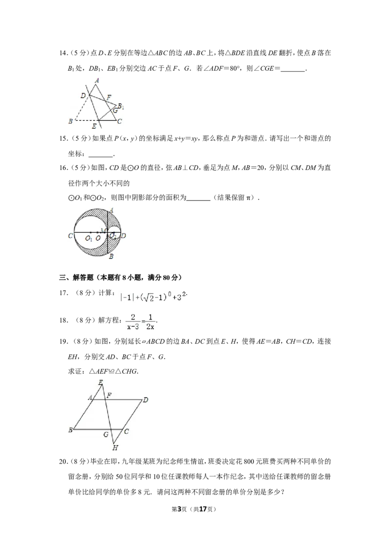 2011年浙江省台州市中考数学试卷_中考真题_2.数学中考真题2015-2024年_地区卷_浙江省_台州数学11-22