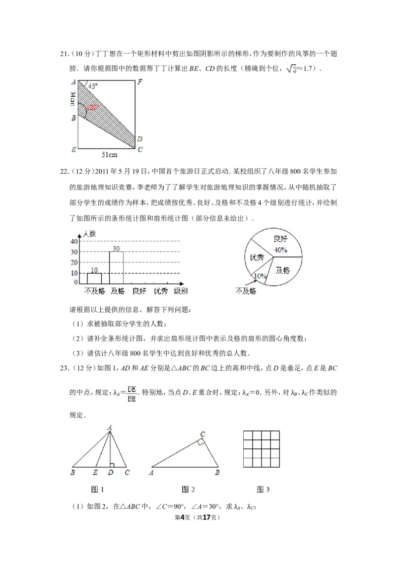 2011年浙江省台州市中考数学试卷_中考真题_2.数学中考真题2015-2024年_地区卷_浙江省_台州数学11-22