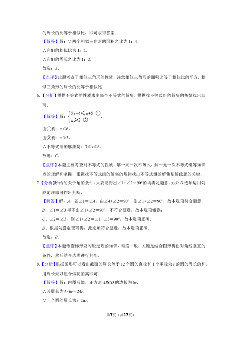 2011年浙江省台州市中考数学试卷_中考真题_2.数学中考真题2015-2024年_地区卷_浙江省_台州数学11-22