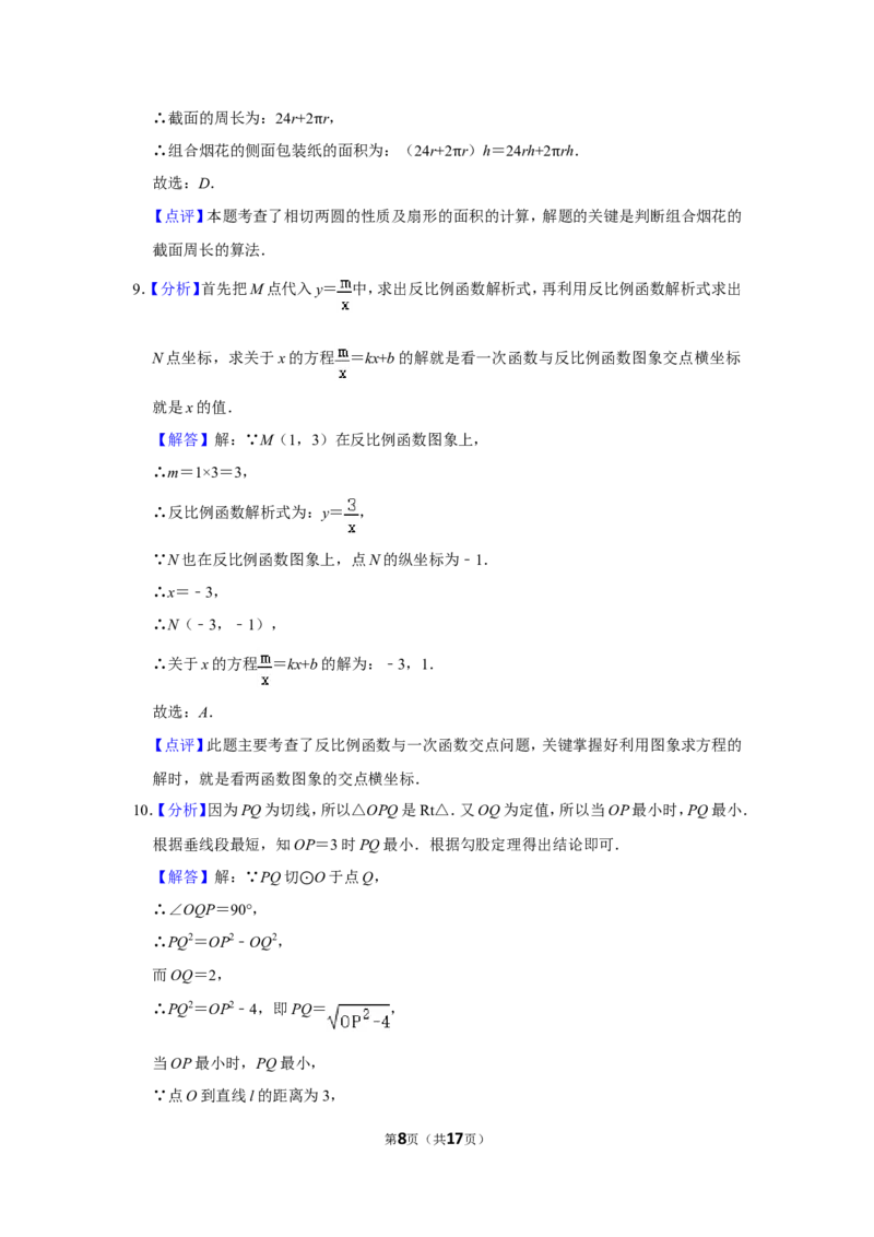 2011年浙江省台州市中考数学试卷_中考真题_2.数学中考真题2015-2024年_地区卷_浙江省_台州数学11-22