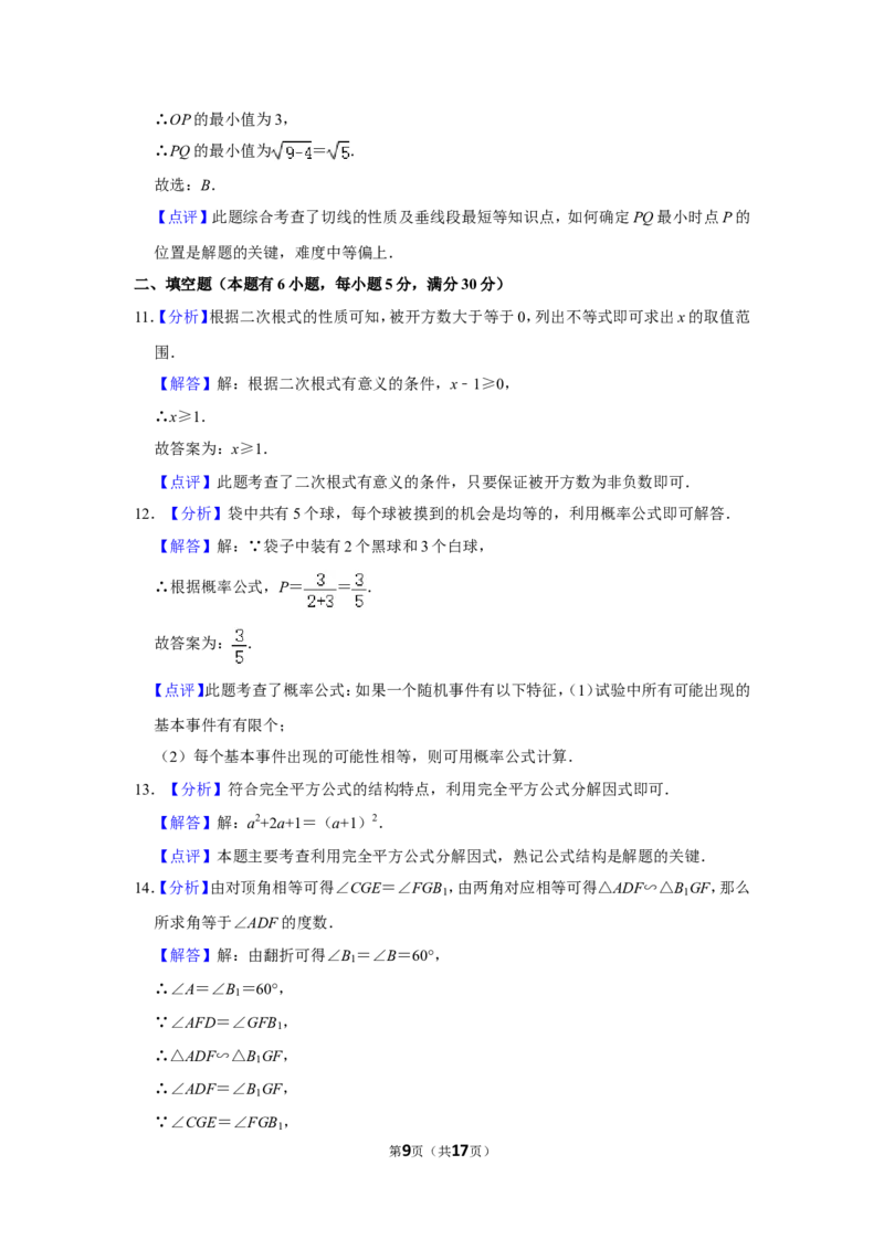 2011年浙江省台州市中考数学试卷_中考真题_2.数学中考真题2015-2024年_地区卷_浙江省_台州数学11-22