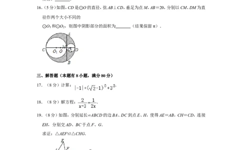 2011年浙江省台州市中考数学试卷_中考真题_2.数学中考真题2015-2024年_地区卷_浙江省_台州数学11-22