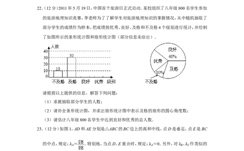 2011年浙江省台州市中考数学试卷_中考真题_2.数学中考真题2015-2024年_地区卷_浙江省_台州数学11-22