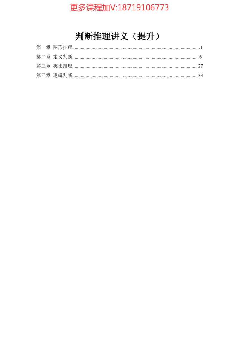 2025国省考判断推理提升讲义_2026考公资料_（28）上岸村合集（司马、章晓铭、王永恒、天晓、忠政、丁旭等）_2025合集_2司马合集_行测2025年上岸村司马行测满分提升课