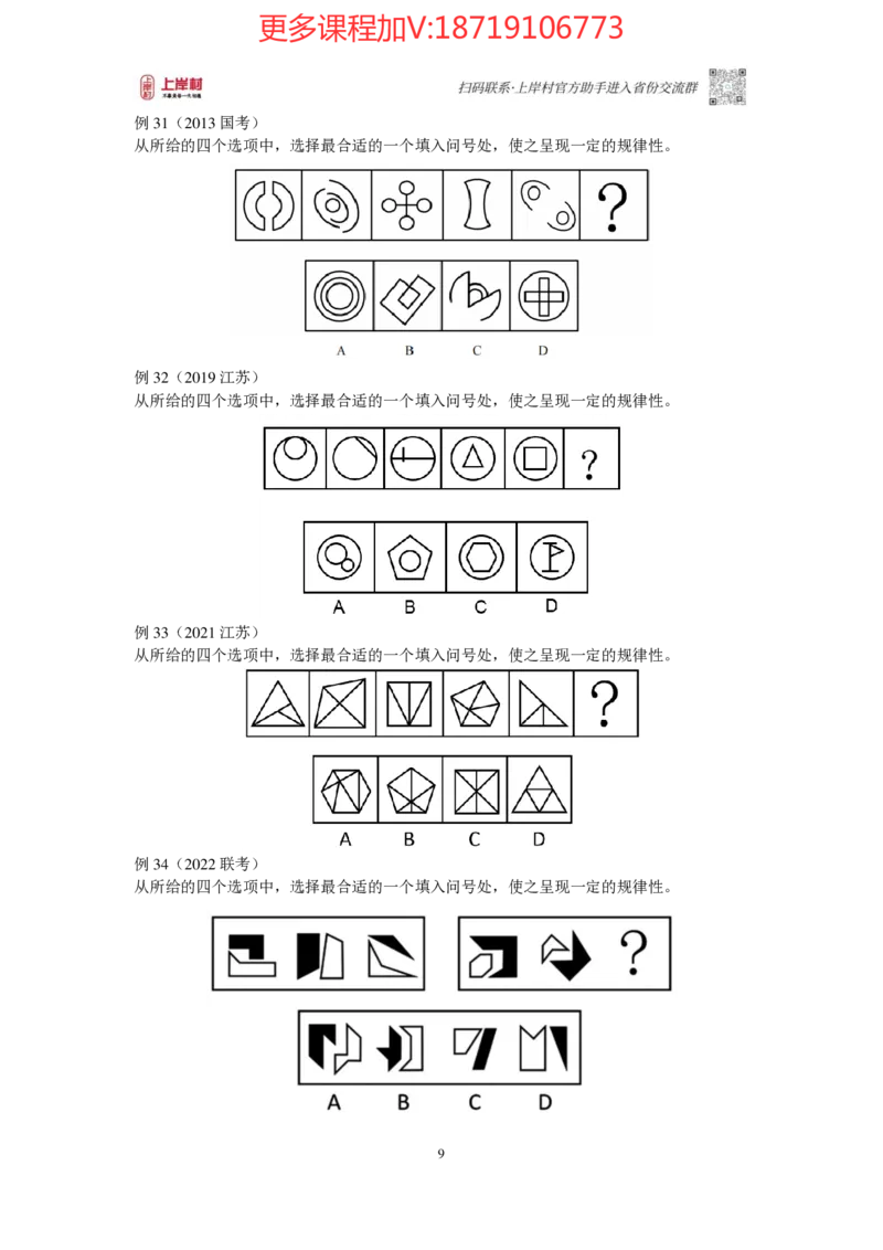2025国省考判断推理提升讲义_2026考公资料_（28）上岸村合集（司马、章晓铭、王永恒、天晓、忠政、丁旭等）_2025合集_2司马合集_行测2025年上岸村司马行测满分提升课