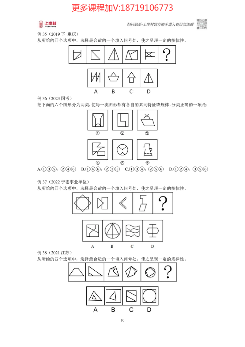2025国省考判断推理提升讲义_2026考公资料_（28）上岸村合集（司马、章晓铭、王永恒、天晓、忠政、丁旭等）_2025合集_2司马合集_行测2025年上岸村司马行测满分提升课