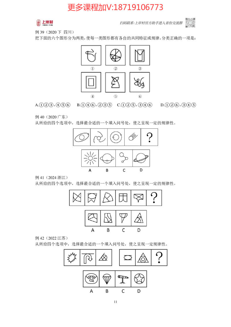 2025国省考判断推理提升讲义_2026考公资料_（28）上岸村合集（司马、章晓铭、王永恒、天晓、忠政、丁旭等）_2025合集_2司马合集_行测2025年上岸村司马行测满分提升课