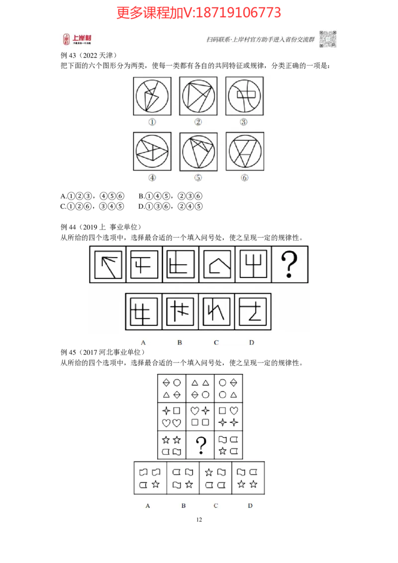 2025国省考判断推理提升讲义_2026考公资料_（28）上岸村合集（司马、章晓铭、王永恒、天晓、忠政、丁旭等）_2025合集_2司马合集_行测2025年上岸村司马行测满分提升课