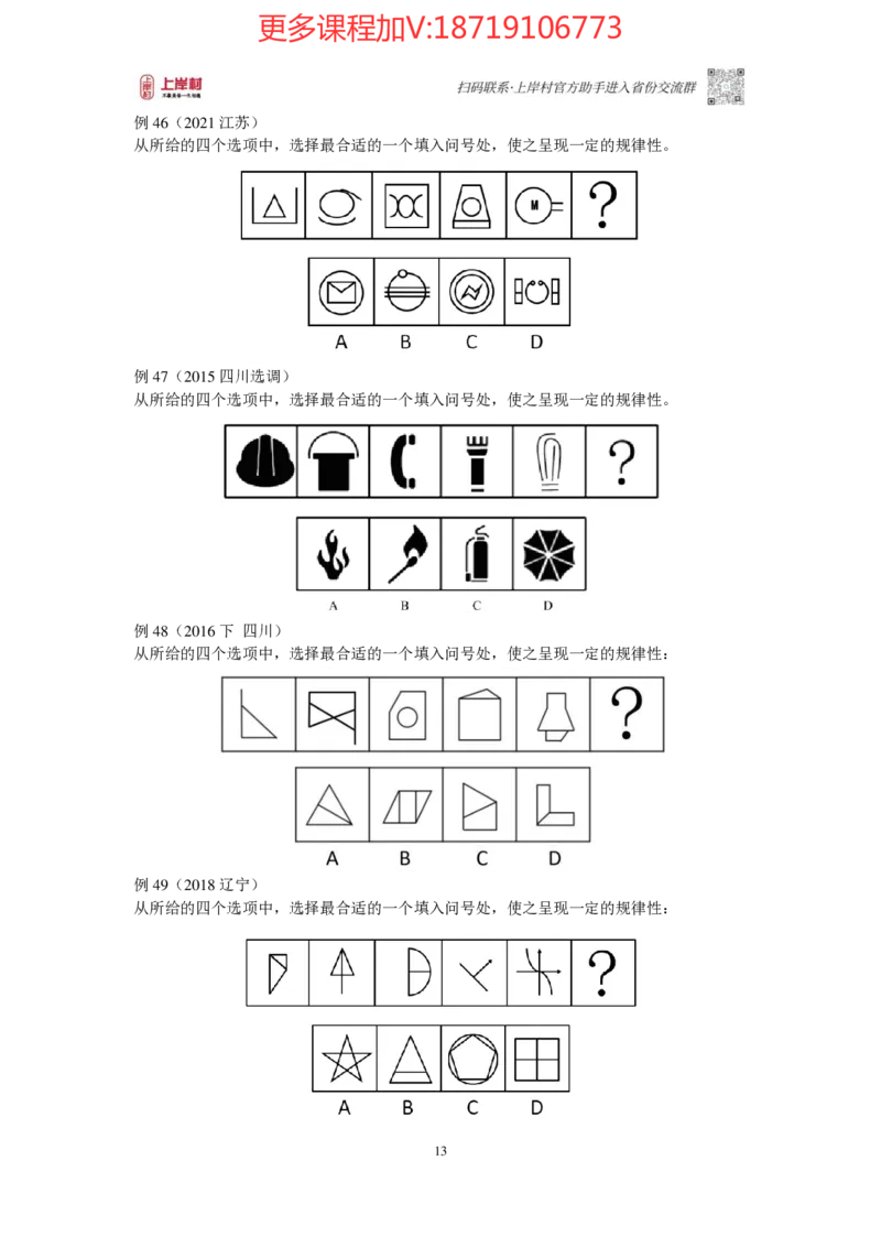 2025国省考判断推理提升讲义_2026考公资料_（28）上岸村合集（司马、章晓铭、王永恒、天晓、忠政、丁旭等）_2025合集_2司马合集_行测2025年上岸村司马行测满分提升课