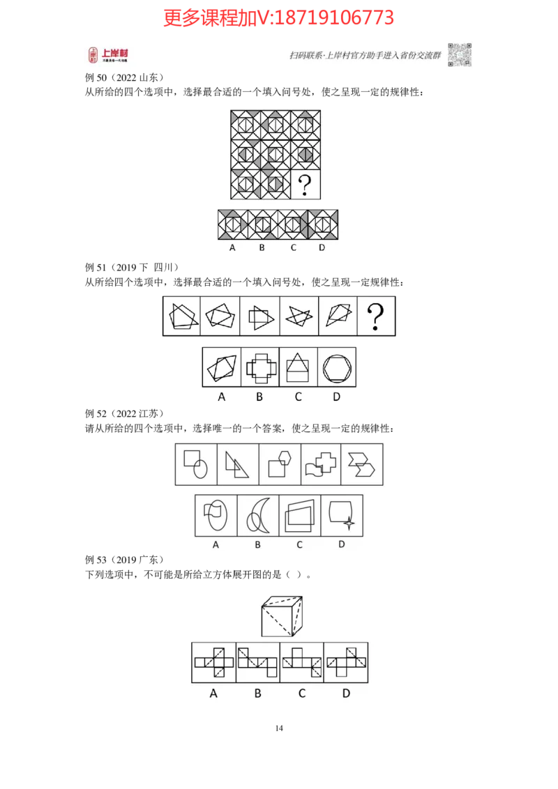 2025国省考判断推理提升讲义_2026考公资料_（28）上岸村合集（司马、章晓铭、王永恒、天晓、忠政、丁旭等）_2025合集_2司马合集_行测2025年上岸村司马行测满分提升课