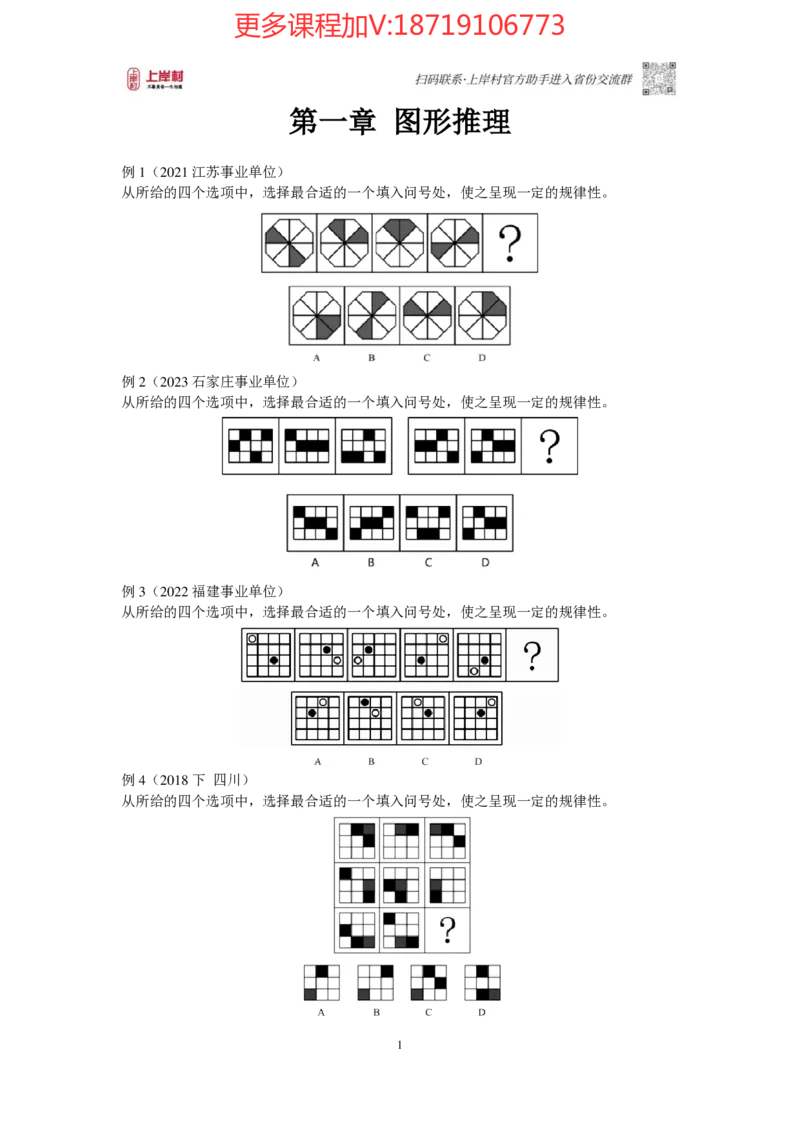2025国省考判断推理提升讲义_2026考公资料_（28）上岸村合集（司马、章晓铭、王永恒、天晓、忠政、丁旭等）_2025合集_2司马合集_行测2025年上岸村司马行测满分提升课