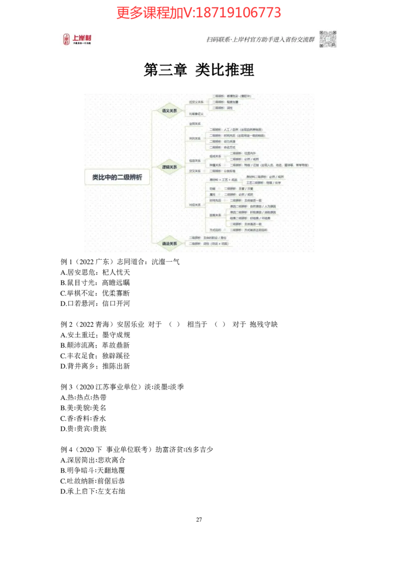 2025国省考判断推理提升讲义_2026考公资料_（28）上岸村合集（司马、章晓铭、王永恒、天晓、忠政、丁旭等）_2025合集_2司马合集_行测2025年上岸村司马行测满分提升课