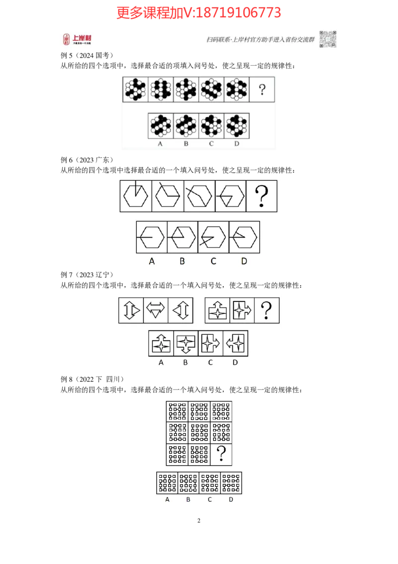 2025国省考判断推理提升讲义_2026考公资料_（28）上岸村合集（司马、章晓铭、王永恒、天晓、忠政、丁旭等）_2025合集_2司马合集_行测2025年上岸村司马行测满分提升课