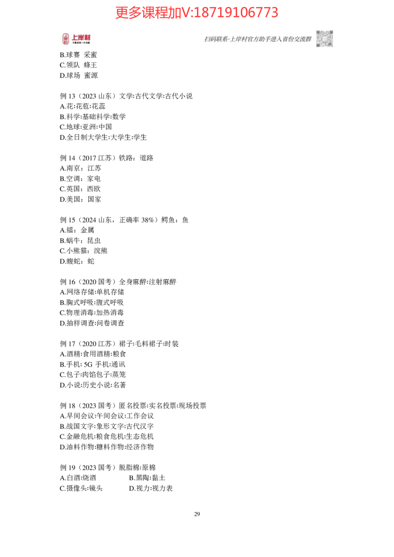 2025国省考判断推理提升讲义_2026考公资料_（28）上岸村合集（司马、章晓铭、王永恒、天晓、忠政、丁旭等）_2025合集_2司马合集_行测2025年上岸村司马行测满分提升课