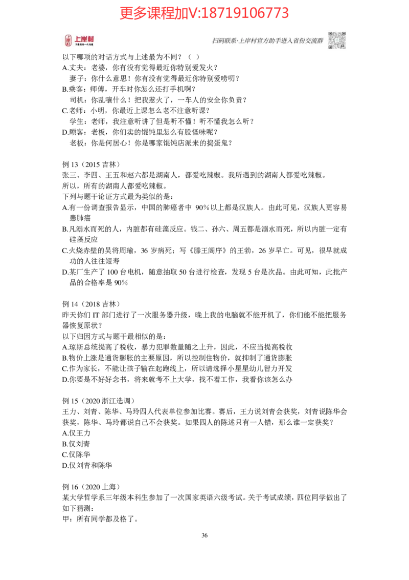 2025国省考判断推理提升讲义_2026考公资料_（28）上岸村合集（司马、章晓铭、王永恒、天晓、忠政、丁旭等）_2025合集_2司马合集_行测2025年上岸村司马行测满分提升课