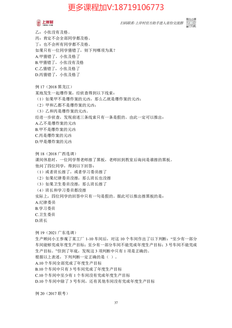 2025国省考判断推理提升讲义_2026考公资料_（28）上岸村合集（司马、章晓铭、王永恒、天晓、忠政、丁旭等）_2025合集_2司马合集_行测2025年上岸村司马行测满分提升课