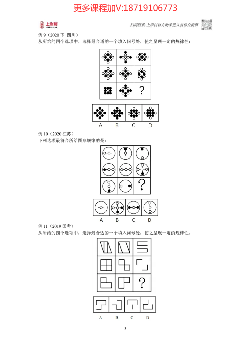 2025国省考判断推理提升讲义_2026考公资料_（28）上岸村合集（司马、章晓铭、王永恒、天晓、忠政、丁旭等）_2025合集_2司马合集_行测2025年上岸村司马行测满分提升课