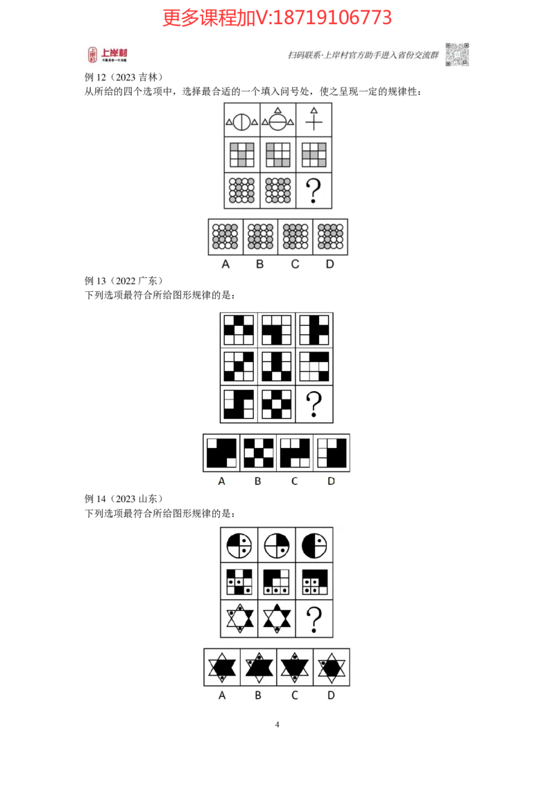 2025国省考判断推理提升讲义_2026考公资料_（28）上岸村合集（司马、章晓铭、王永恒、天晓、忠政、丁旭等）_2025合集_2司马合集_行测2025年上岸村司马行测满分提升课