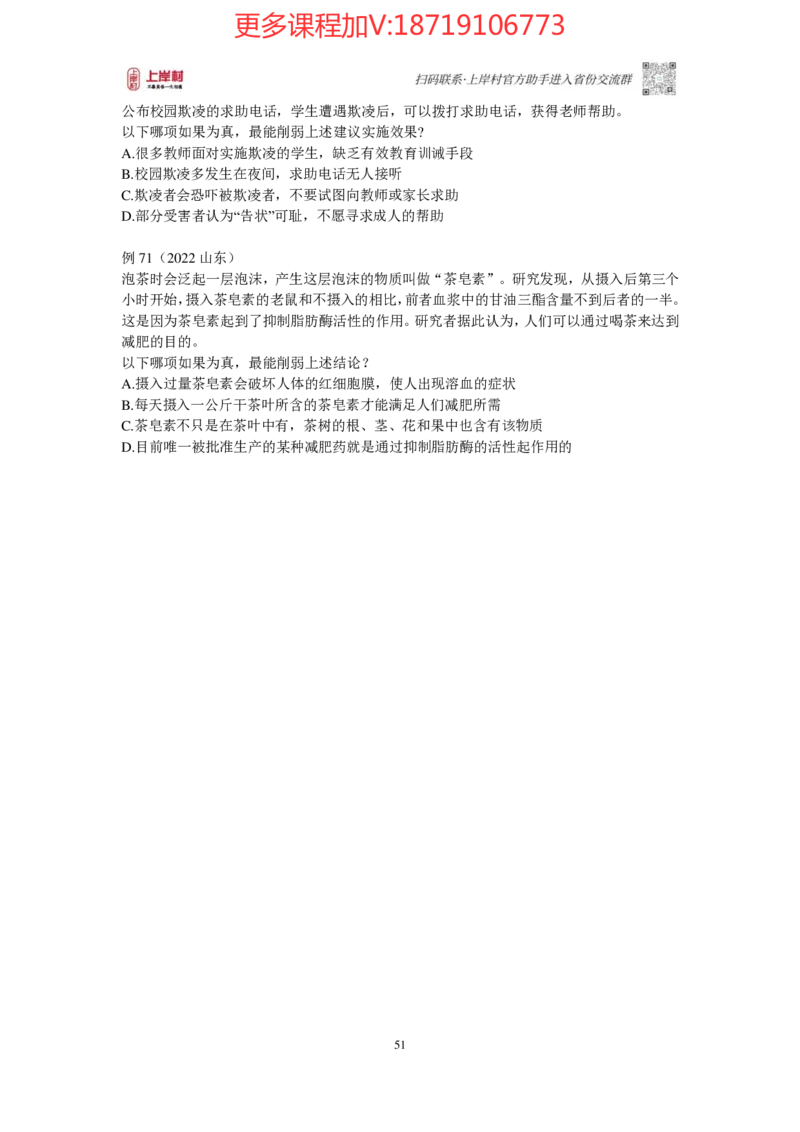 2025国省考判断推理提升讲义_2026考公资料_（28）上岸村合集（司马、章晓铭、王永恒、天晓、忠政、丁旭等）_2025合集_2司马合集_行测2025年上岸村司马行测满分提升课