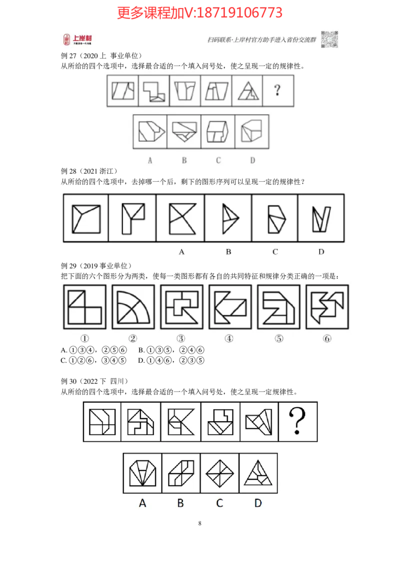 2025国省考判断推理提升讲义_2026考公资料_（28）上岸村合集（司马、章晓铭、王永恒、天晓、忠政、丁旭等）_2025合集_2司马合集_行测2025年上岸村司马行测满分提升课