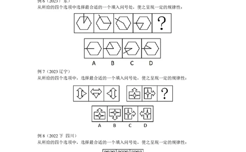 2025国省考判断推理提升讲义_2026考公资料_（28）上岸村合集（司马、章晓铭、王永恒、天晓、忠政、丁旭等）_2025合集_2司马合集_行测2025年上岸村司马行测满分提升课