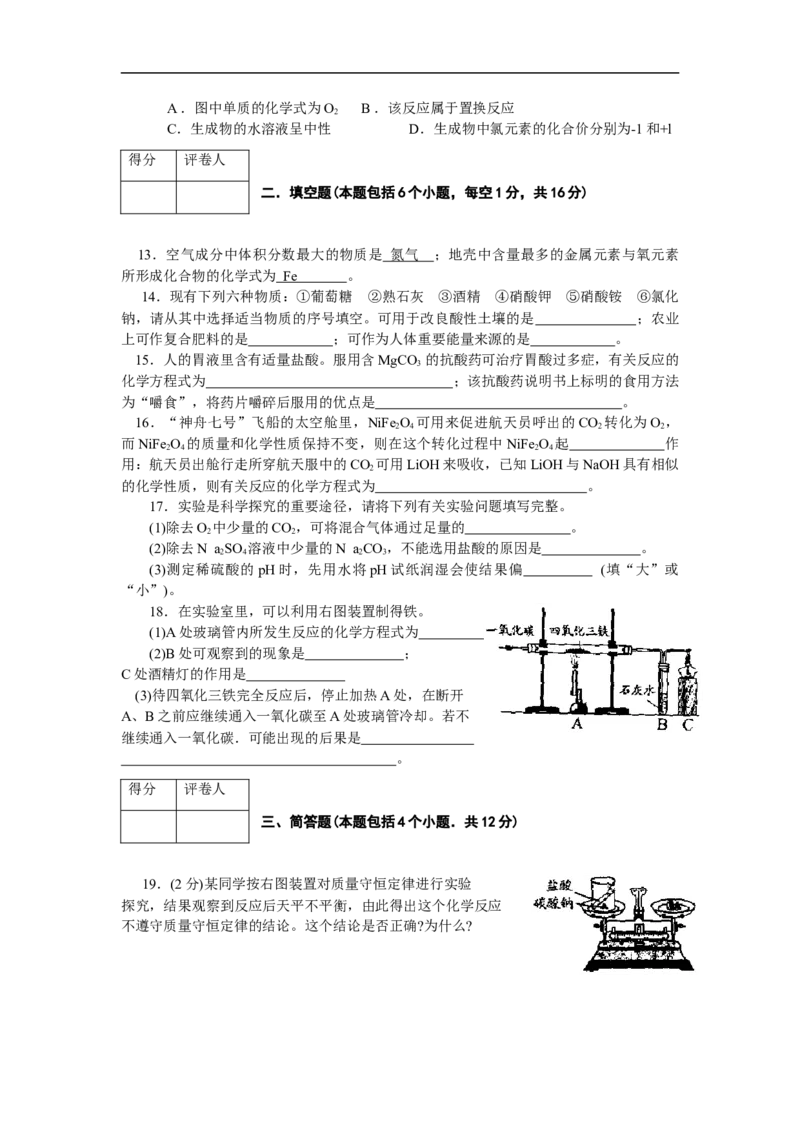 2009年河南省中考化学试卷及答案_中考真题_5.化学中考真题2015-2024年_地区卷_河南中考化学08-22河南省统一试卷）