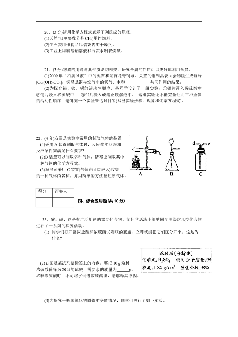 2009年河南省中考化学试卷及答案_中考真题_5.化学中考真题2015-2024年_地区卷_河南中考化学08-22河南省统一试卷）