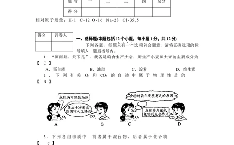 2009年河南省中考化学试卷及答案_中考真题_5.化学中考真题2015-2024年_地区卷_河南中考化学08-22河南省统一试卷）