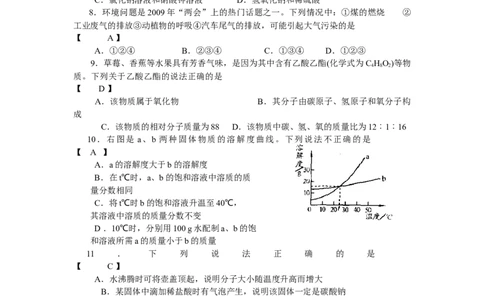 2009年河南省中考化学试卷及答案_中考真题_5.化学中考真题2015-2024年_地区卷_河南中考化学08-22河南省统一试卷）