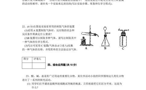 2009年河南省中考化学试卷及答案_中考真题_5.化学中考真题2015-2024年_地区卷_河南中考化学08-22河南省统一试卷）
