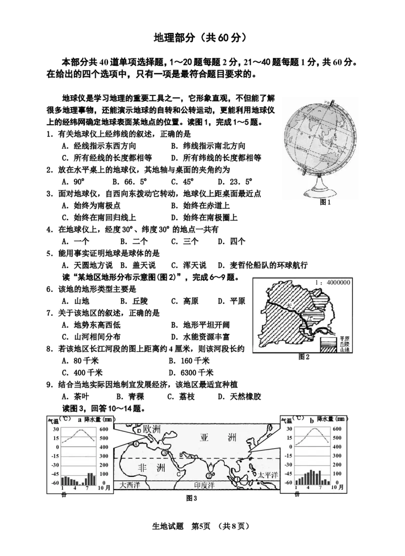 2009年广东省地理中考试题及答案_中考真题_9.地理中考真题2015-2024年_地区卷_广东省_广东地理09-22