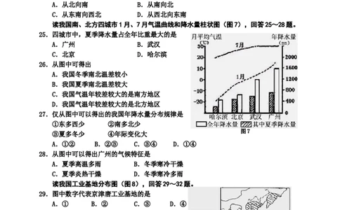 2009年广东省地理中考试题及答案_中考真题_9.地理中考真题2015-2024年_地区卷_广东省_广东地理09-22