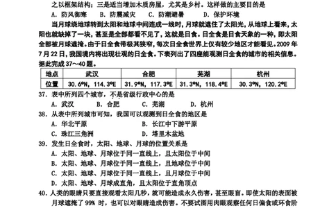 2009年广东省地理中考试题及答案_中考真题_9.地理中考真题2015-2024年_地区卷_广东省_广东地理09-22