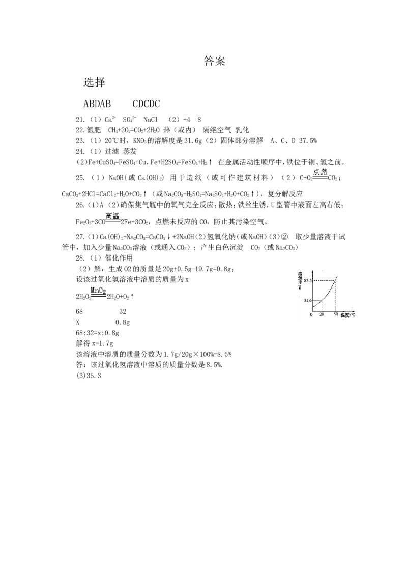 2010年山西省中考化学试题(word版含答案)_中考真题_5.化学中考真题2015-2024年_地区卷_山西中考化学2008---2021年（山西省统一试卷）