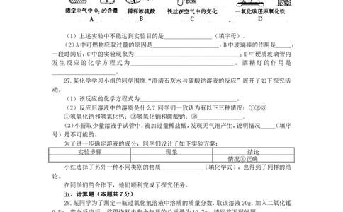 2010年山西省中考化学试题(word版含答案)_中考真题_5.化学中考真题2015-2024年_地区卷_山西中考化学2008---2021年（山西省统一试卷）